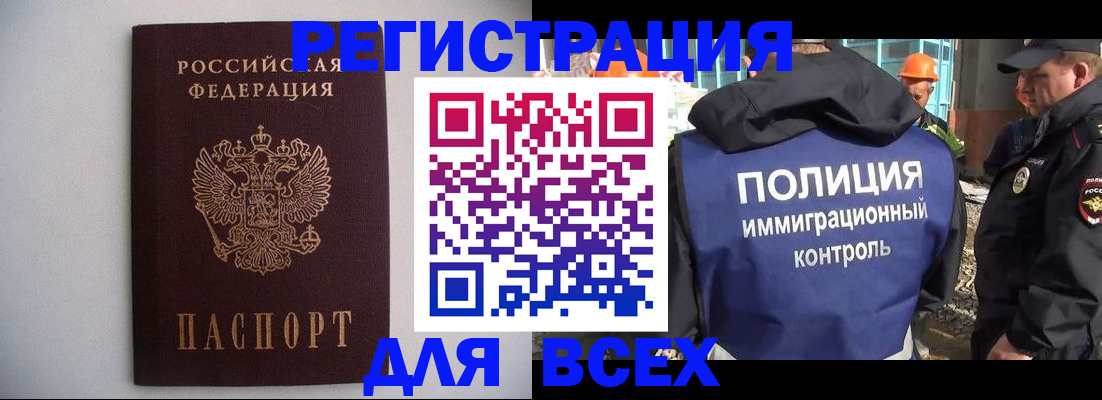 прописка для работы в Чебоксарах