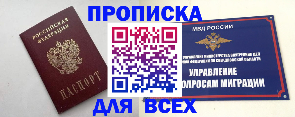 прописка 2025 в Чебоксарах