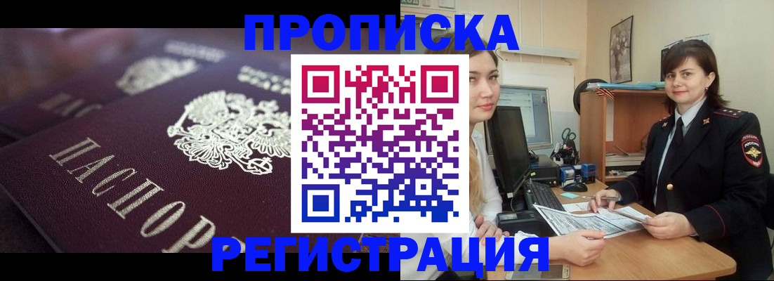 прописка от собственника в Чебоксарах