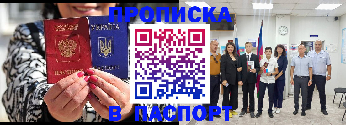 прописка паспорт в Чебоксарах
