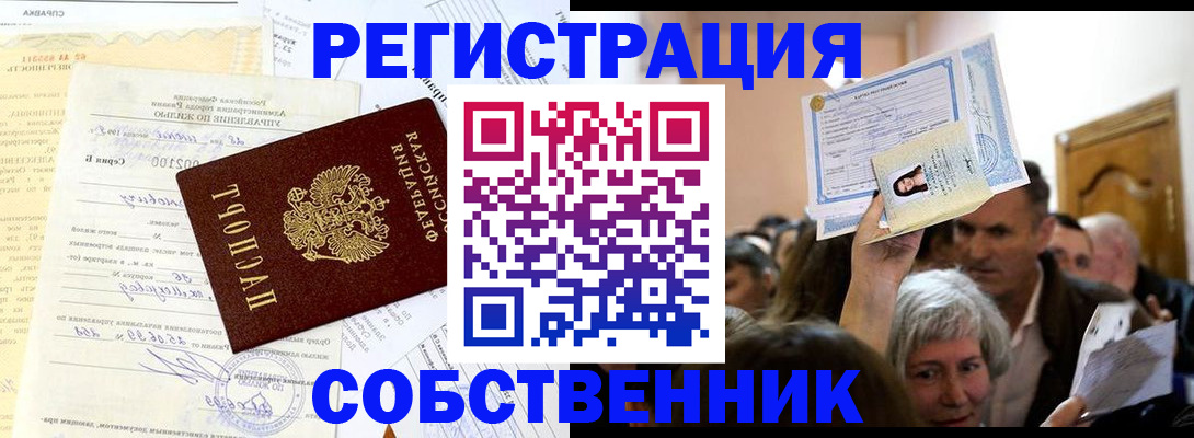 прописка в квартире в Чебоксарах